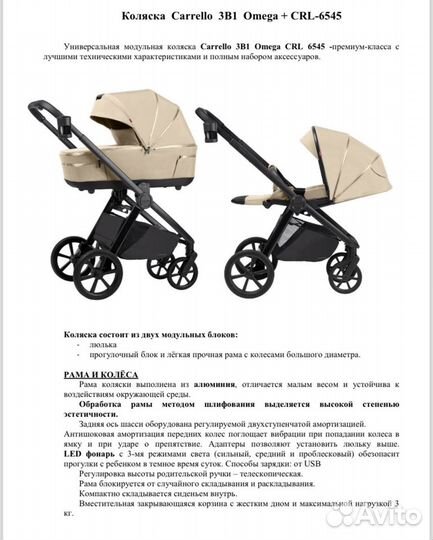 Коляска Carrello omega + 2 в1 и 3 в1