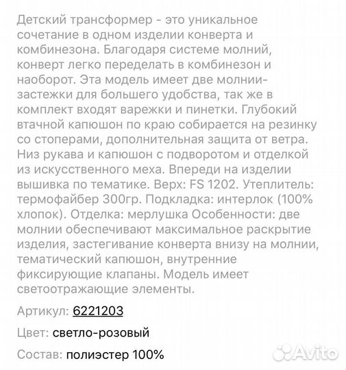 Комбинезон зимний