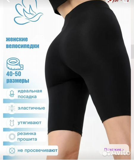 Велосипедки женские