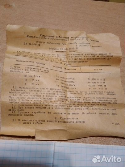 Шприц комбинированный типа Рекорд 1982 года