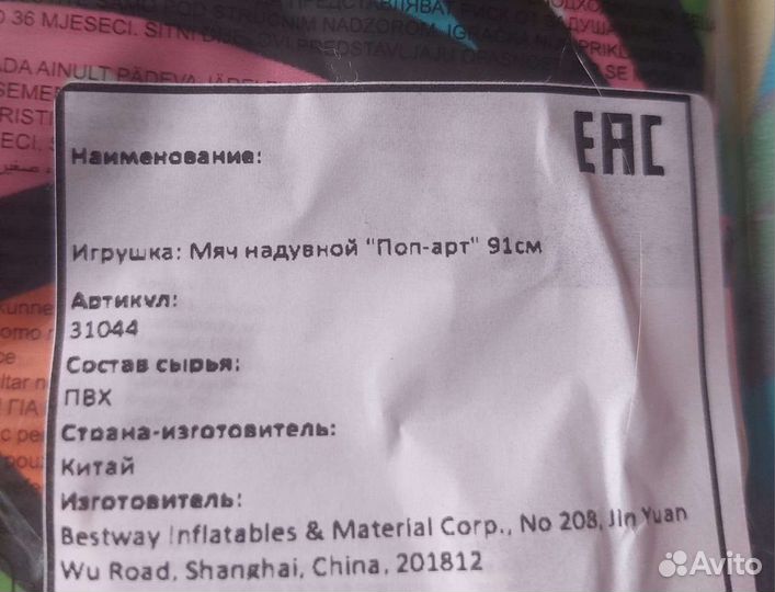 Надувной мяч