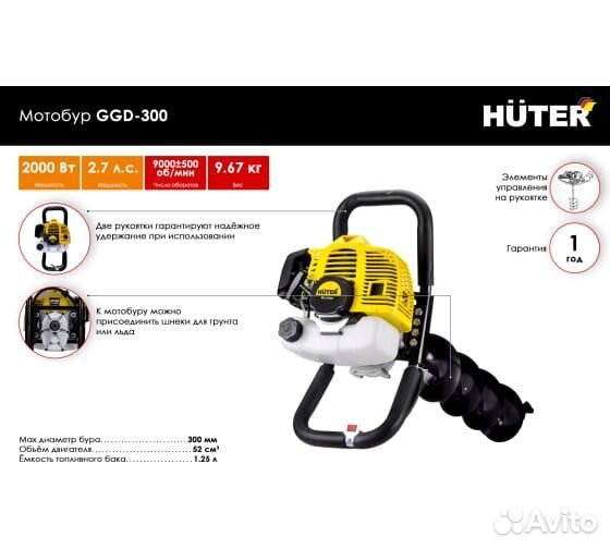 Мотобур huter GGD-300