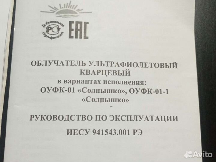 Облучатель бактерицидный