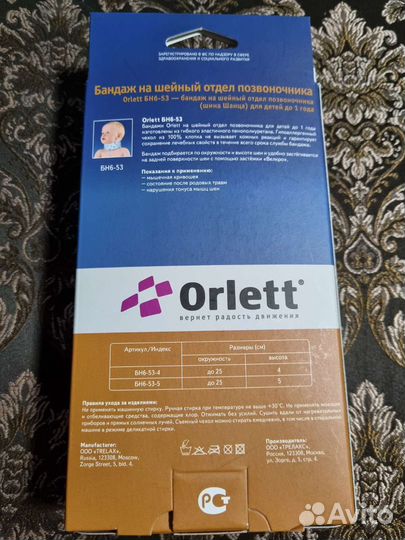 Бандаж шейный детский