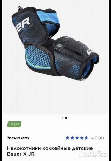 Налакотники хоккейные детские bauer