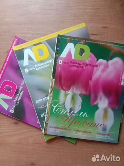 Журналы по садоводству и ландшафтному дизайну
