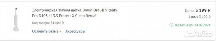 Электрическая зубная щетка Oral-B