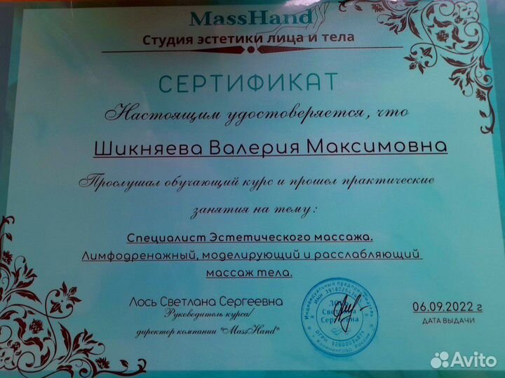 Массаж на дому