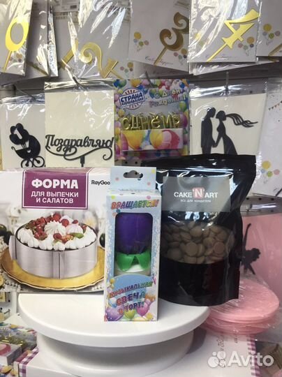 Магазин для кондитеров