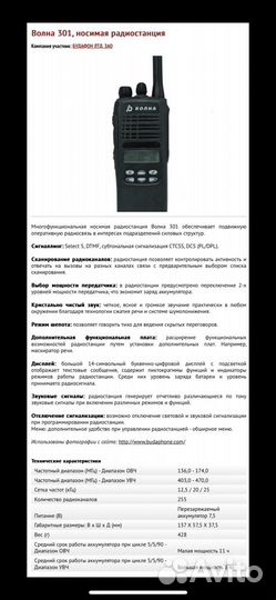 Рация Волна 301