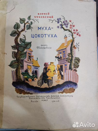 Детские книги СССР