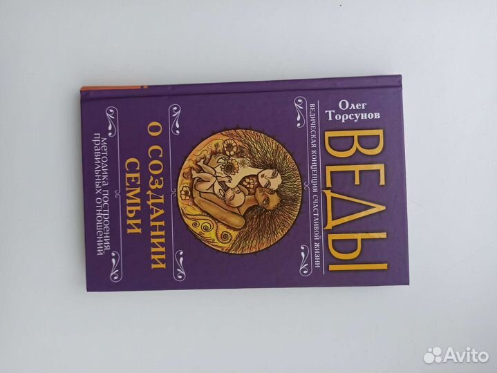 Торсунов Веды о создании семьи