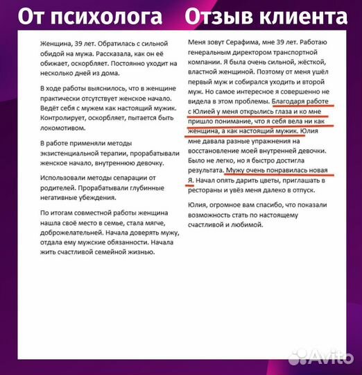 Психолог (1-2 ч) Результат на первой сессии