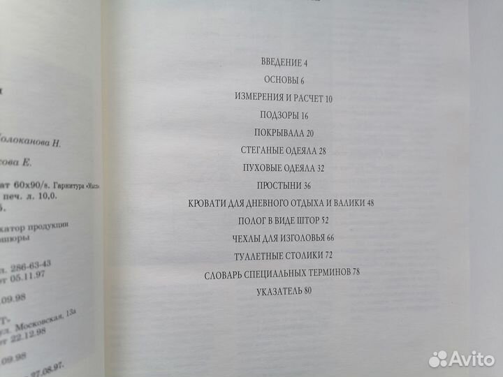 Книга по шитью