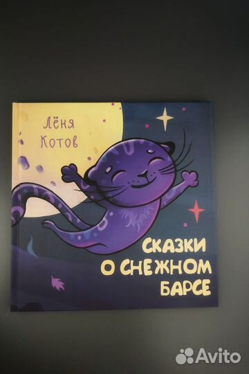 Сказки о снежном барсе