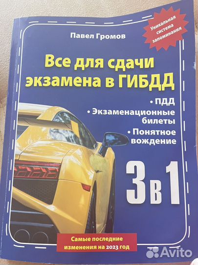 Учебное пособие Гибдд