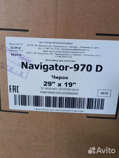 Велосипед Stels navigator 970 D (чирок) новый