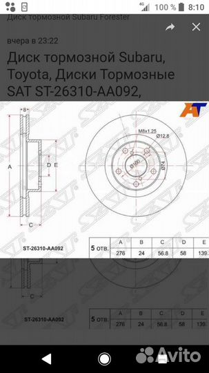 Тормозной диск Subaru Impreza