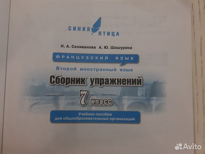 Сборник упражнений по французскому языку 7 кл