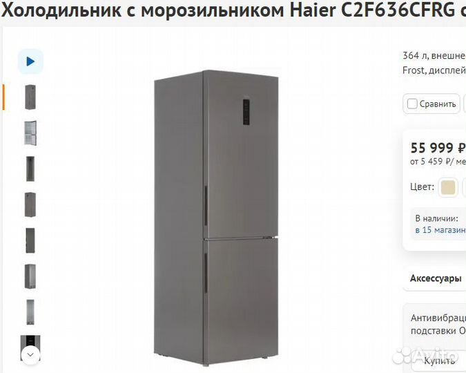 Холодильник Haier C2F636cfrg 364л190см складПолка