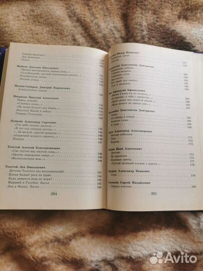 Хрестоматия 2 класс для начальной школы