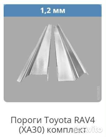 Пороги Toyota RAV4 (XA30) в Крыму