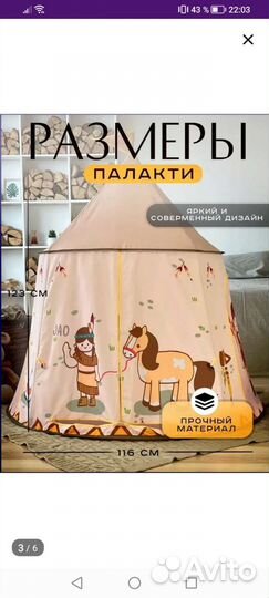 Детская палатка вигвам