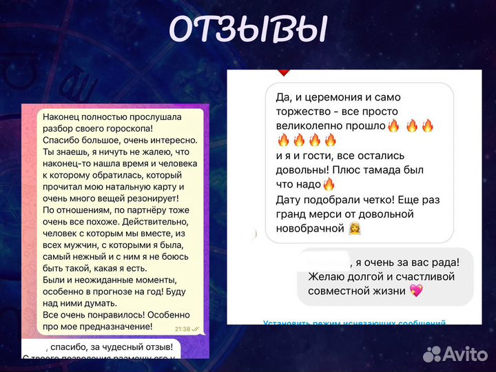 Астролог, консультации, обучение