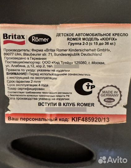 Автокресло 2/3 (15-36 кг) Romer Kidfix isofix