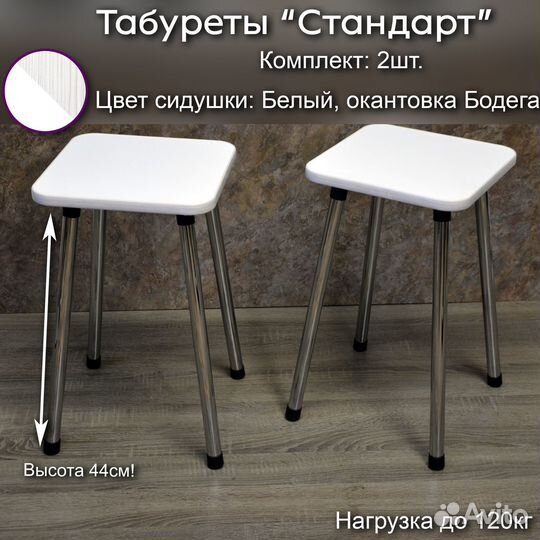 Кухонные табуреты