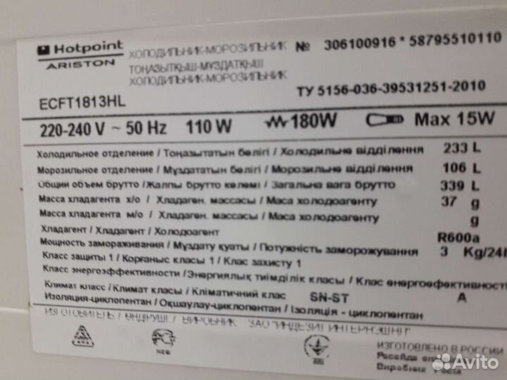 Холодильник б/у Hotpoint-Ariston ecft1813.04