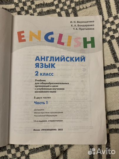 Учебник Английский язык 2 класс