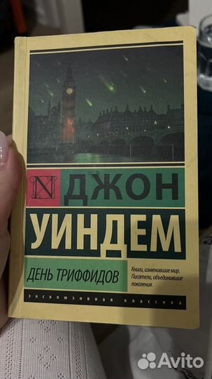 Джон уиндем 