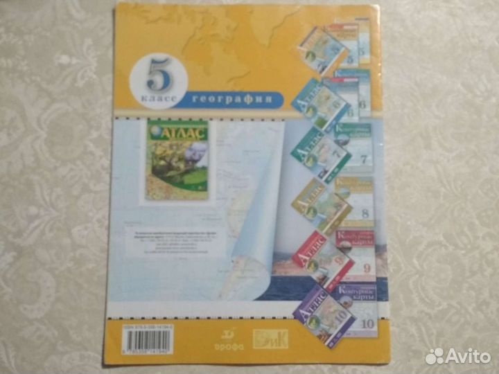 Атлас по географии 5класс