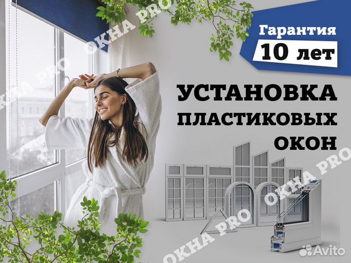 Окна пластиковые