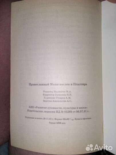 Молитвослов