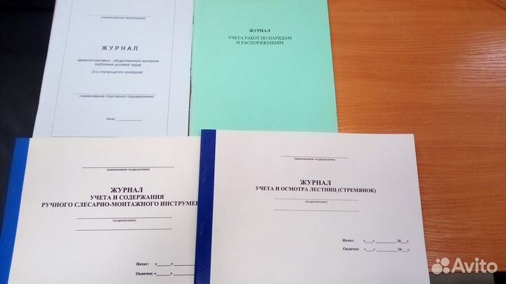 Журналы по охране труда