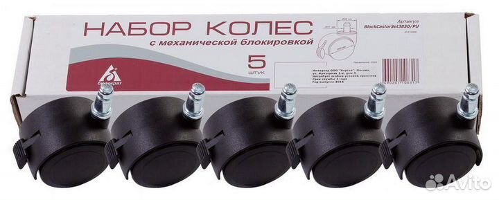 Набор роликов для кресла c блокировкой