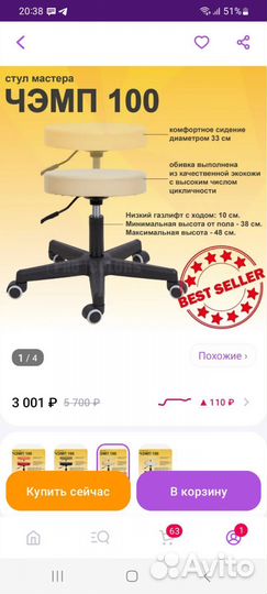 Кушетка косметологическая, стул, чехол