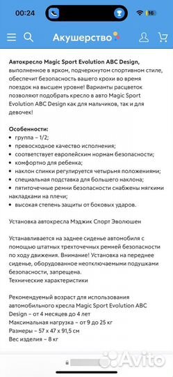 Детское автокресло от 0 до 25 кг