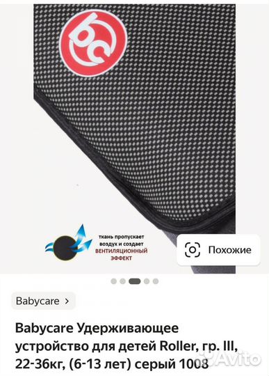 Детское кресло бустер