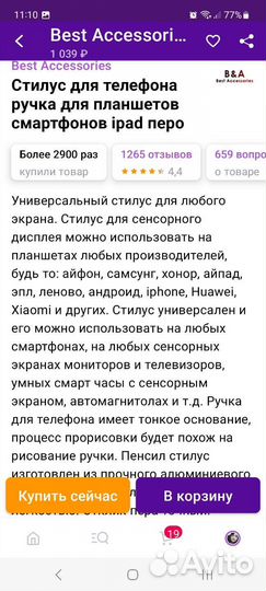 Стилус