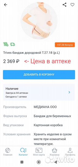 Бандаж для беременных новый размер L