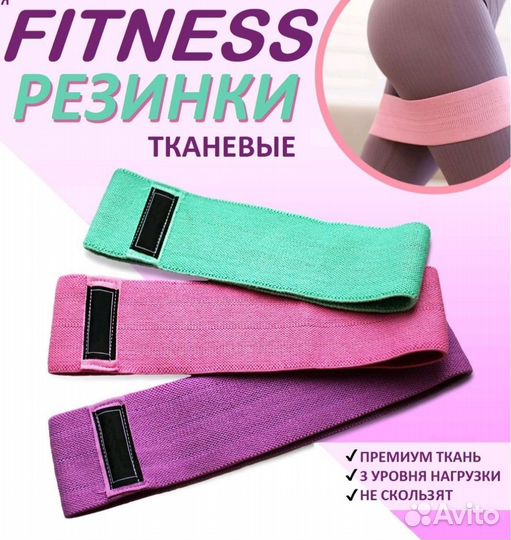 Резинка для фитнеса