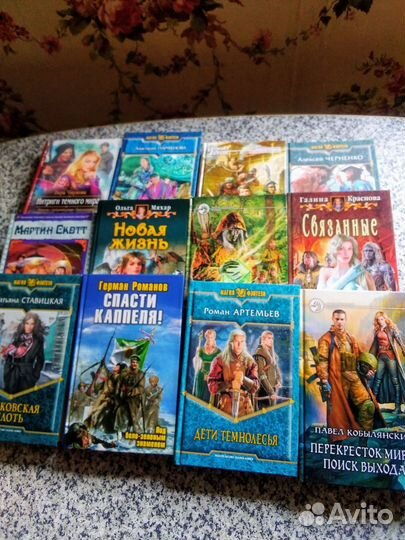 Книги серии Магия Фэнтези и не только