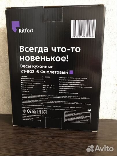 Кухонные весы Kitfort KT-803-6