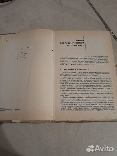 Учебник по химии 9 класс Ходаков