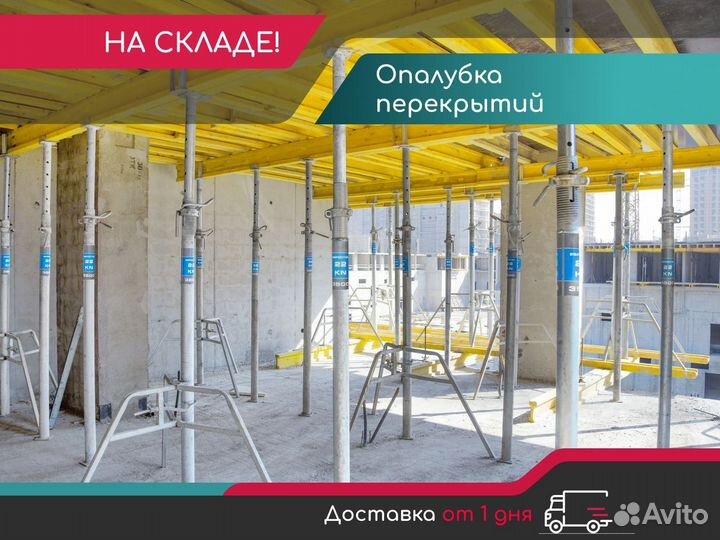 Опалубка перекрытий Окскрафт