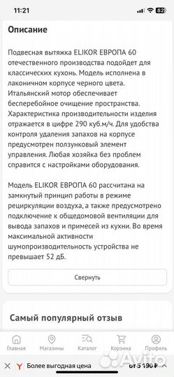 Подвесная вытяжка