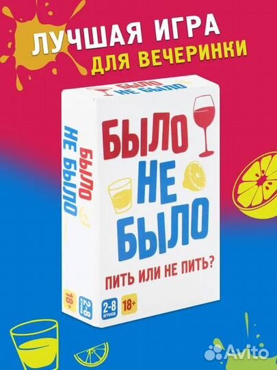 Настольная игра было не было